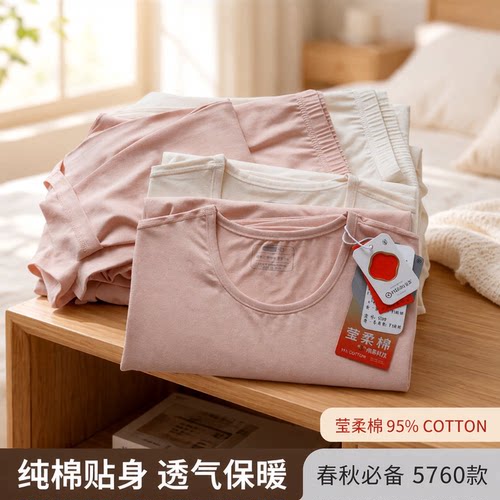 莹柔正品莹柔棉女薄棉全棉圆领贴身内衣纯棉保暖套装秋衣秋裤5760