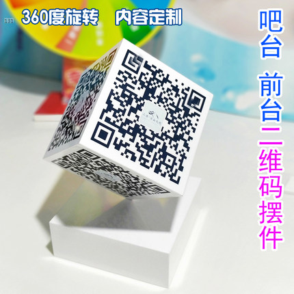 桌面立体二维码摆件广告魔方展示陈列道具营销美陈摆件立方体展示