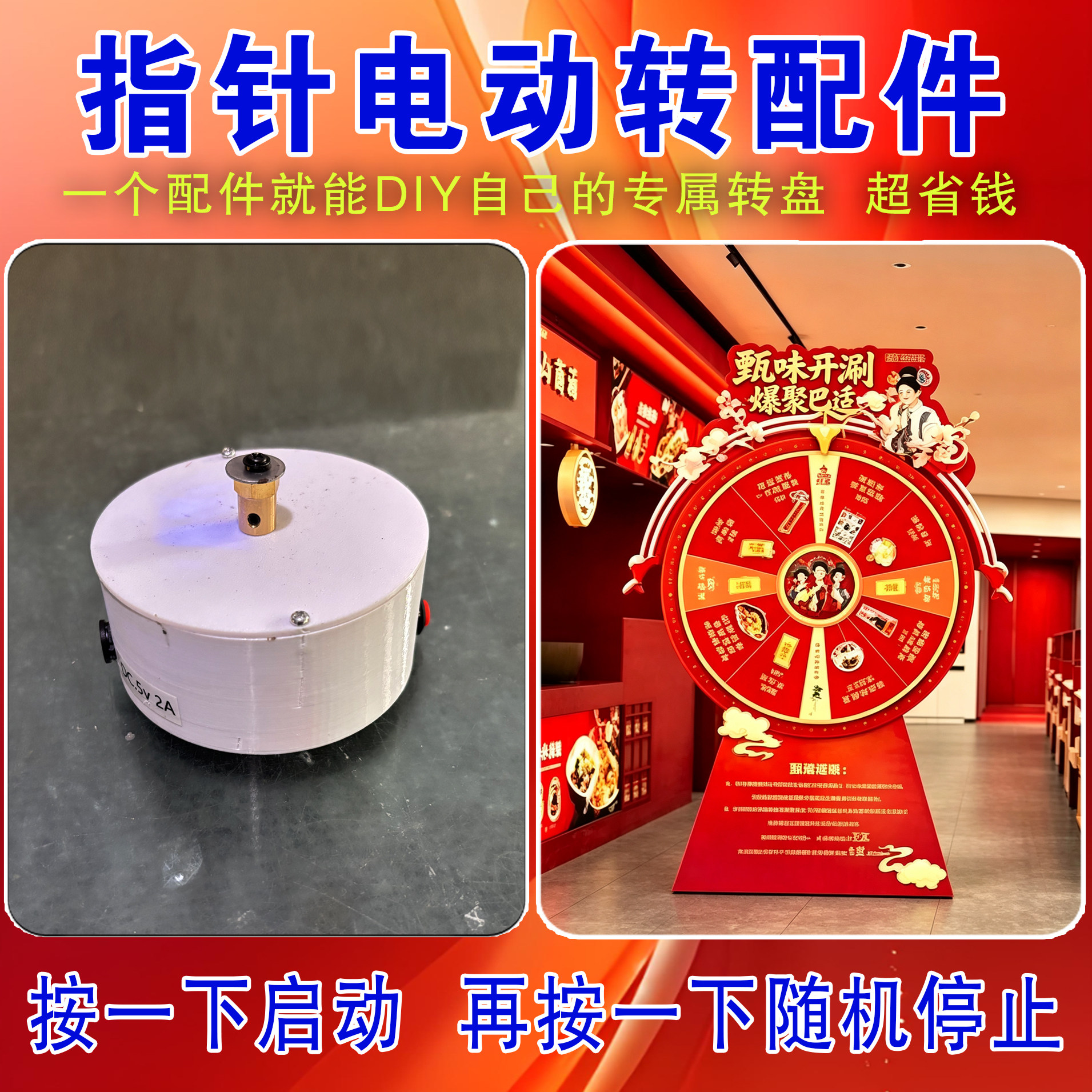电动旋转指针配件摇奖转盘配件