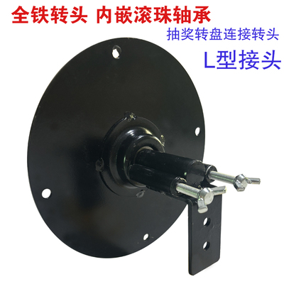 抽奖转盘连接件转头摇奖轮盘配件滚珠轴承全铁安装任意地方