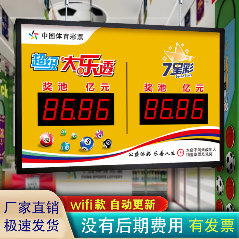 超级大乐透LED显示屏体彩福彩奖池公告牌体育福彩票电子看板定制