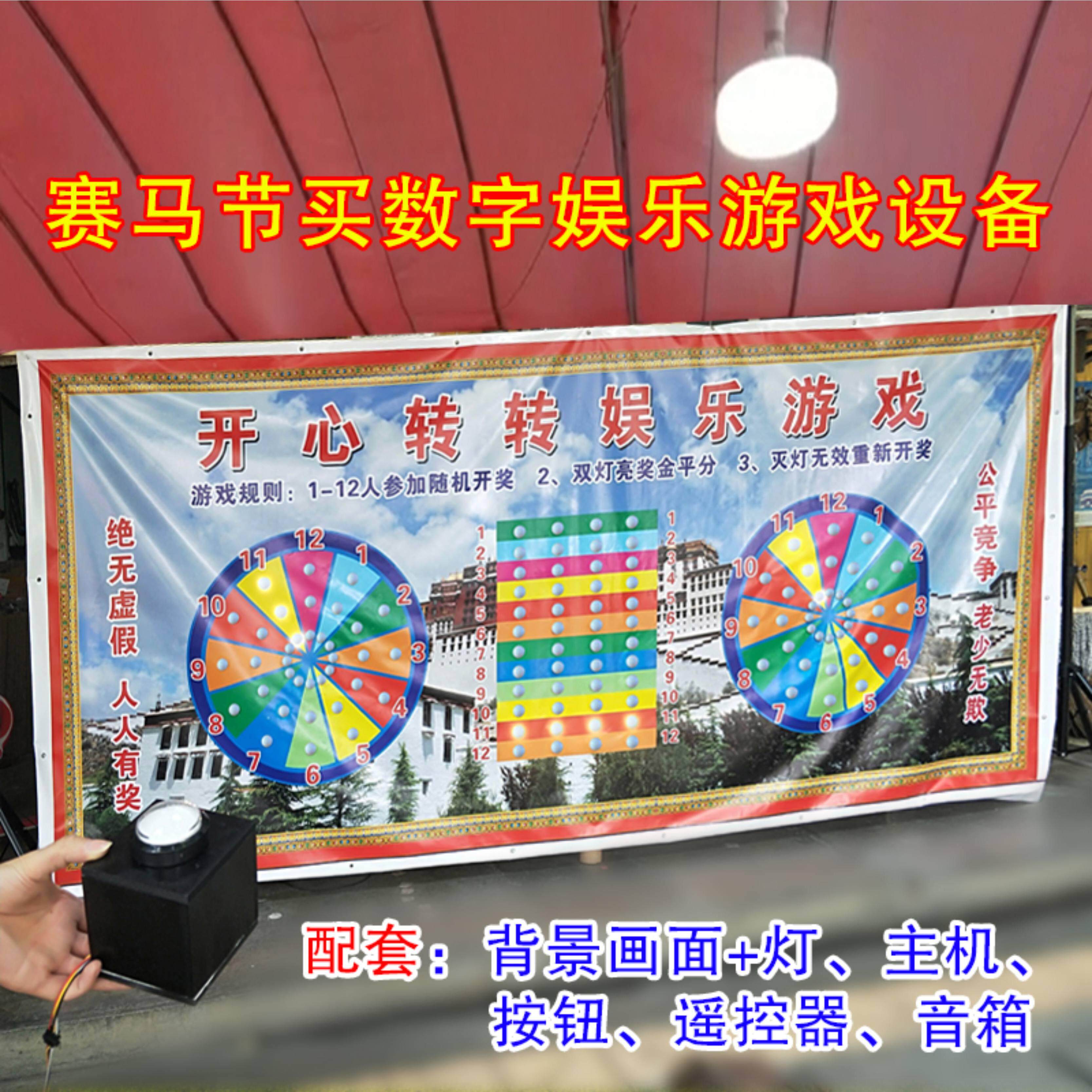 嘉年华时代娱乐抽奖买数字游戏草原赛马节藏式彩灯光转盘飞机游戏