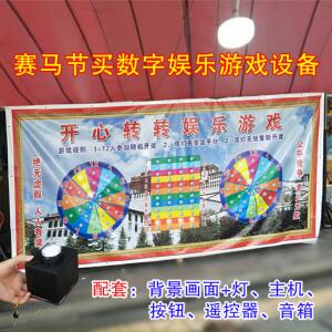 嘉年华时代娱乐抽奖买数字游戏草原赛马节藏式彩灯光转盘飞机游戏