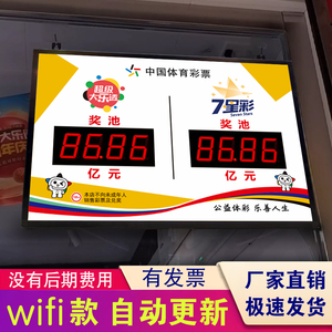 体福彩大乐透七星彩双色球快乐8二合一奖池牌自动更新双屏显示屏