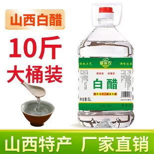 山西白醋10斤大桶纯粮酿造零添加食用白醋泡脚洗脸去污除垢