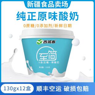新疆无蔗糖酸奶西域春至简酸奶12杯0蔗糖酸奶【无糖特指无蔗糖】