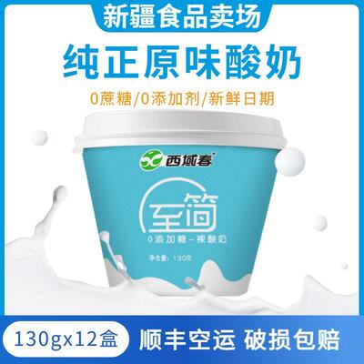 新疆无蔗糖酸奶西域春至简酸奶12杯0蔗糖酸奶【无糖特指无蔗糖】