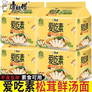 方便面爱吃素松茸鲜汤面袋装全素泡面寺院素食佛家整箱