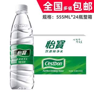 怡宝矿泉水555ml 矿泉水 整箱纯净水怡宝矿泉水饮用水纸箱装 24瓶