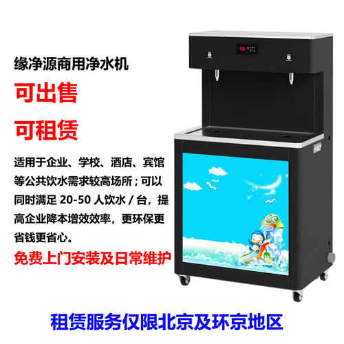 北京商用净水机可出售可租赁免费安装维护公共饮水新选择