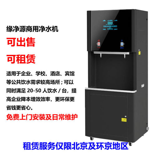 北京商用净水机可出售可租赁免费安装维护公共饮水新选择