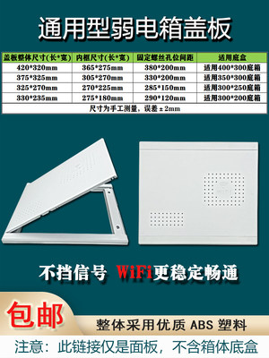 家用光纤入户信息箱盖板多媒体箱集线箱盖弱电箱盖板塑料面板盖