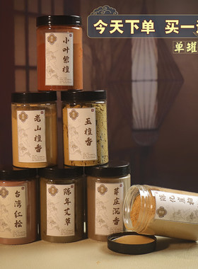 天然香粉沉香檀香崖柏艾草大容量
