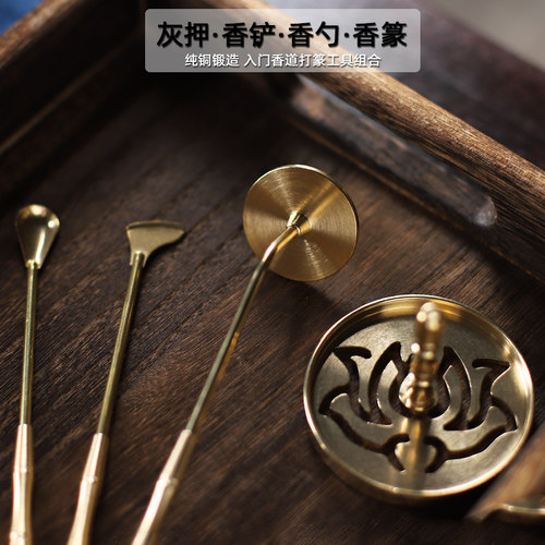 入门套装纯铜香道用具