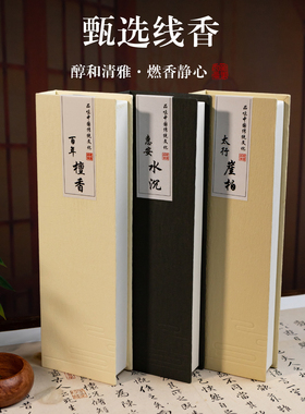 天然檀香崖柏水沉香线香