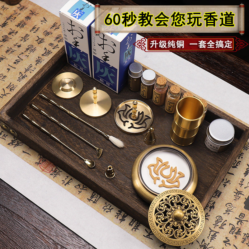 入门纯黄铜香道套装用品香篆工具沉檀香粉古法制作塔香打篆熏香炉