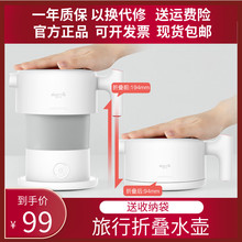 小米有品 电热水壶小型迷你家用旅行便携式 德尔玛折叠式 烧水壶