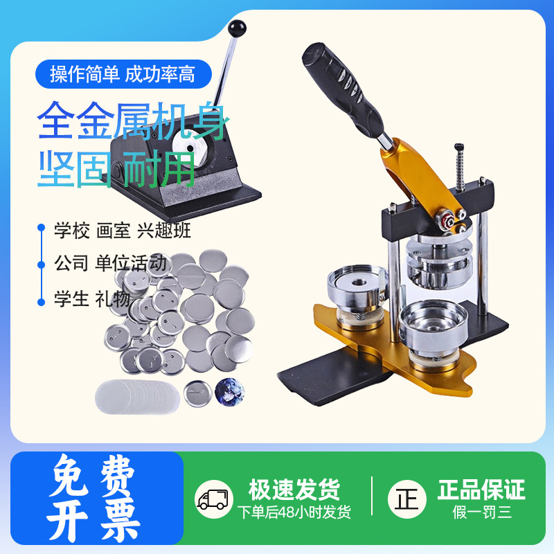金属旋转徽章机胸章压卡机吧唧自制机学校画室公司活动学生DIY
