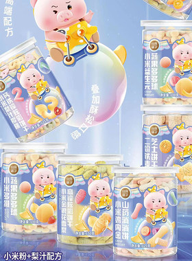 儿食铺子炫彩饼干营养健康
