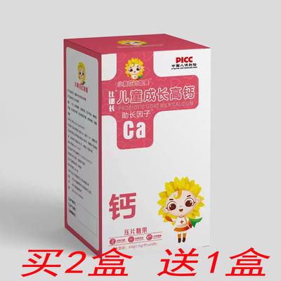 儿童成长高钙因子钙片咀嚼片宝宝补钙成长牛初乳钙60片