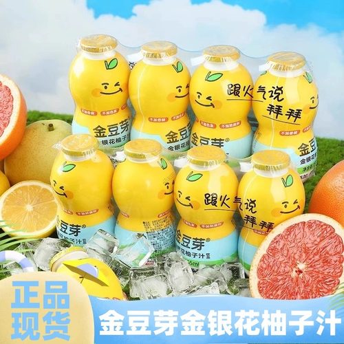 金豆芽瓶装金银花柚子汁155ml宝宝儿童小孩健康饮料植物饮料果汁