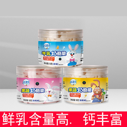 比达果蔬奶酪牛乳脆小零食磨牙