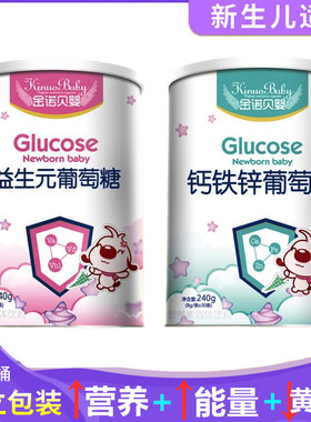 金诺贝婴钙铁锌葡萄糖