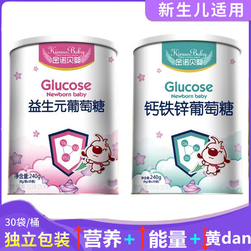 金诺贝婴钙铁锌葡萄糖