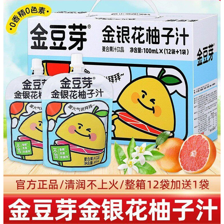 礼盒装金豆芽金银花柚子汁整箱果汁柚茶植物饮料宝宝儿童下火13袋