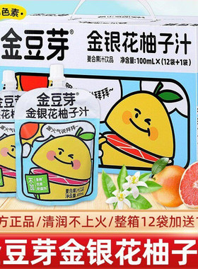 礼盒装金豆芽金银花柚子汁整箱果汁柚茶植物饮料宝宝儿童下火13袋