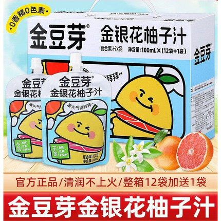 礼盒装金豆芽金银花柚子汁整箱果汁柚茶植物饮料宝宝儿童下火13袋