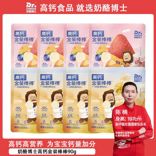 奶酪博士金装儿童高钙零食健康