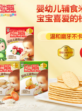 旺旺贝比玛玛辅食米饼40g*1盒 宝宝磨牙饼干营养零食原味梨汁蔬菜