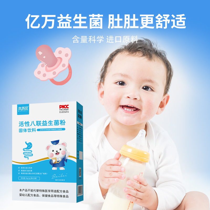 木苏贝活性益生菌高含量