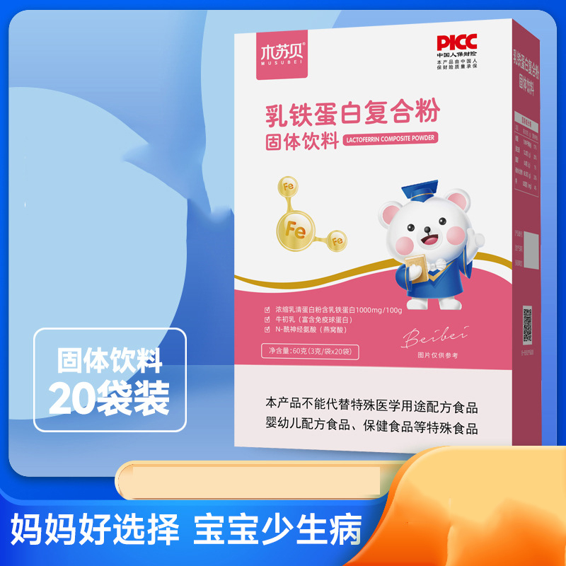 木苏贝乳铁蛋白高含量20支加量