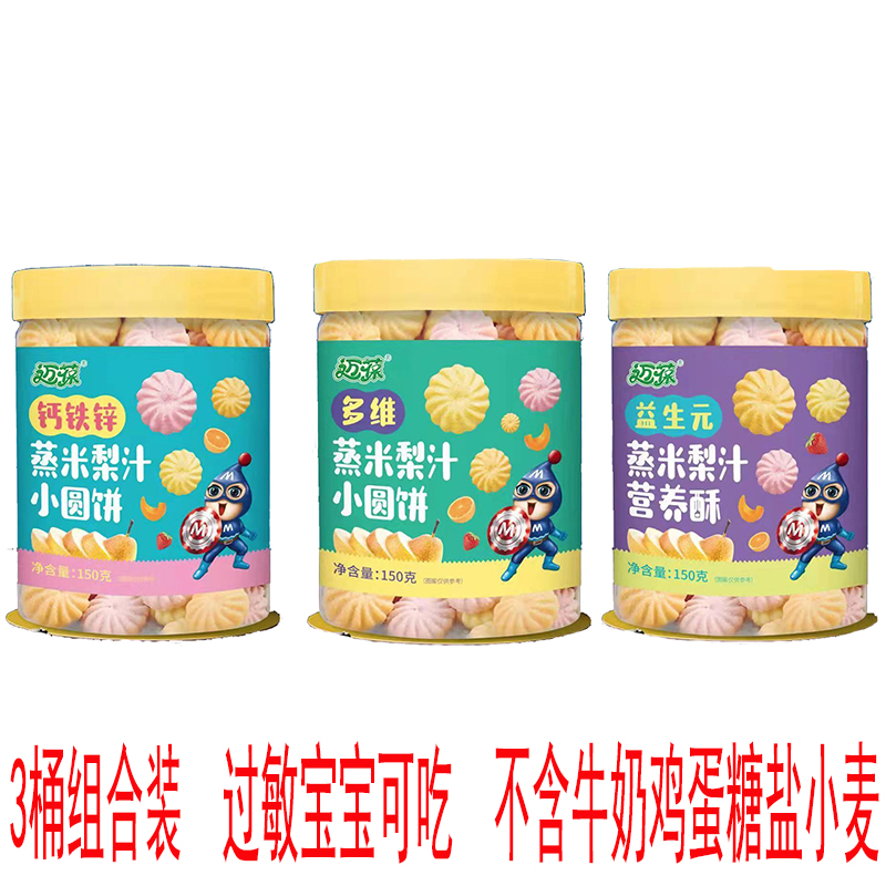 宝宝蒸米梨汁饼干维生素