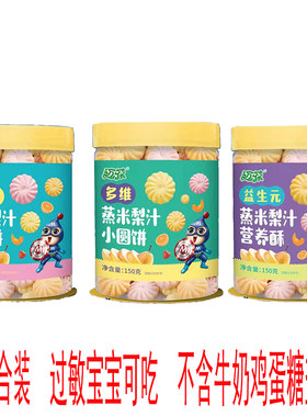 宝宝蒸米梨汁饼干维生素