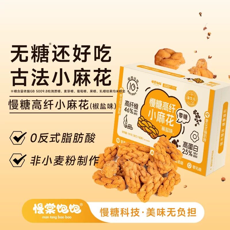 慢棠饱饱慢糖高纤小麻花椒盐亚麻籽0蔗糖零食抗性淀粉老式麻花