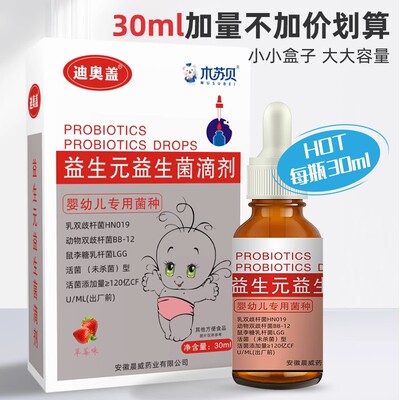 迪奥盖 动物双歧杆菌益生菌滴液婴幼儿宝宝新生双歧杆菌滴剂30ml