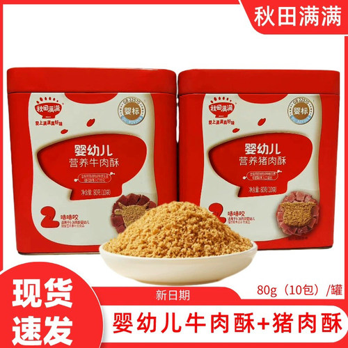 秋田满满婴幼儿牛肉酥猪肉酥营养肉松宝宝幼儿儿童拌饭料不加食盐