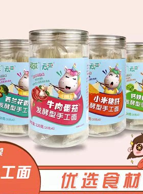 迈葆无严发酵型手工面细面挂面儿童宝宝辅食面140g四口味独立包装