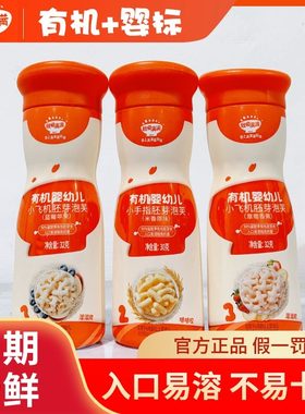秋田满满小飞机泡芙有机胚芽6个月7宝宝婴幼儿手指零食无添加盐