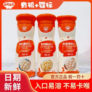 秋田满满小飞机泡芙有机胚芽6个月7宝宝婴幼儿手指零食无添加盐