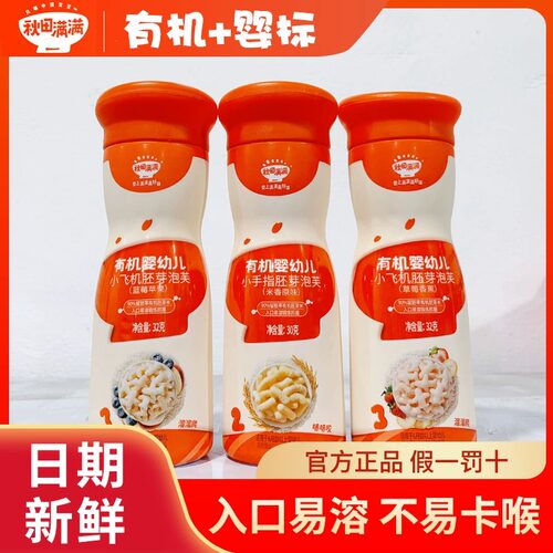 秋田满满小飞机泡芙有机胚芽6个月7宝宝婴幼儿手指零食无添加盐