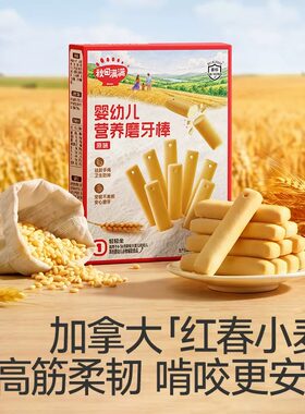 秋田满满磨牙棒婴儿米饼干无额外添加宝宝零食儿童7辅食饼干6个月