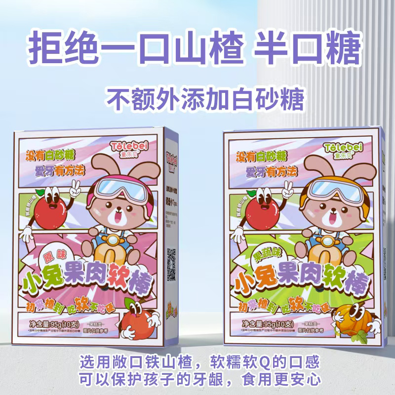 童乐贝 小兔果肉软棒卡通造型果肉山楂棒盒装酸甜沙糯95g（10支）