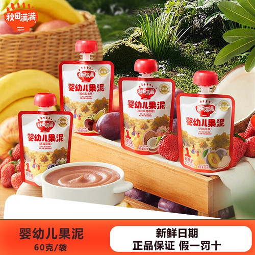 秋田满满婴幼儿果泥6月+无添加宝宝辅食果泥儿童水果泥60克