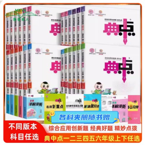 典中点一二三四五六年级