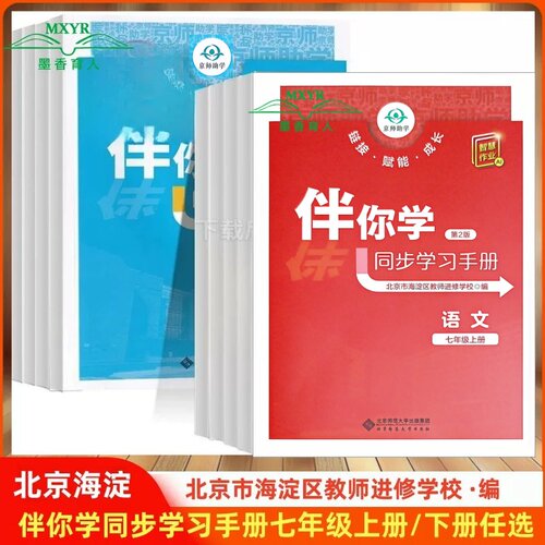 海淀名师伴你学同步学练测七年级