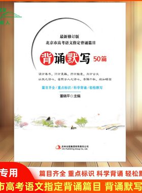北京高考语文指定背诵默写50篇